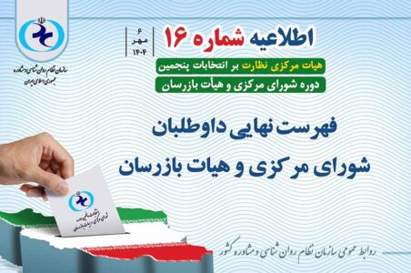 اطلاعیه شماره 16