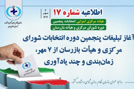 اطلاعیه شماره 17