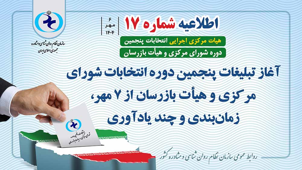 اطلاعیه شماره 17