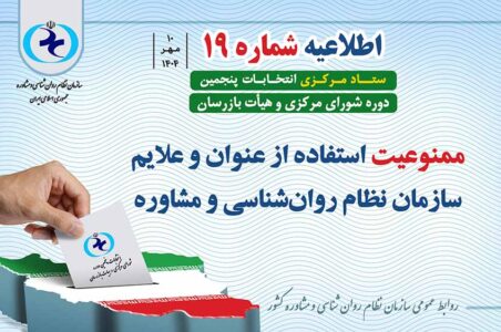 اطلاعیه شماره 19