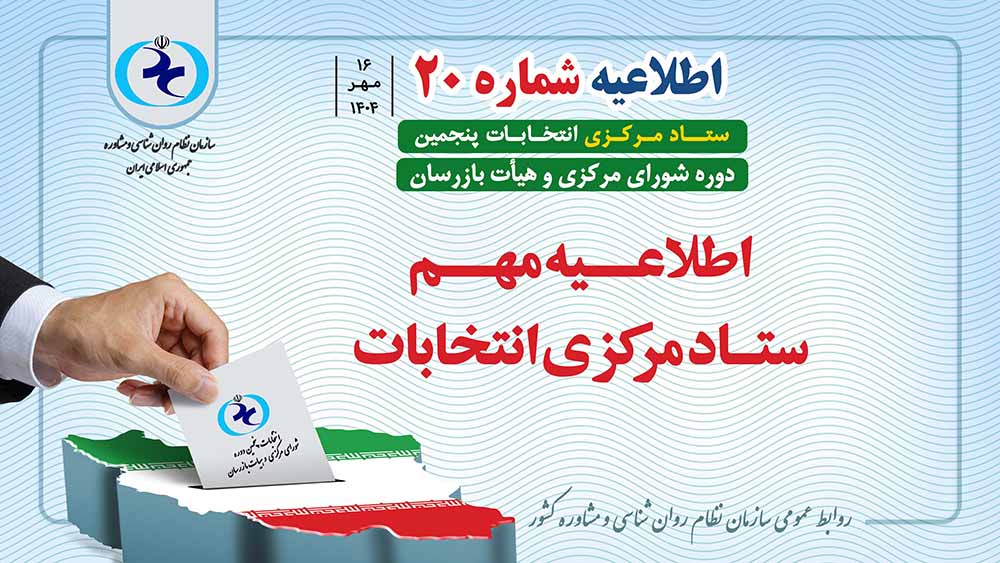 اطلاعیه شماره ۲۰