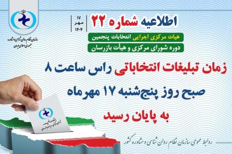 اطلاعیه شماره ۲۲