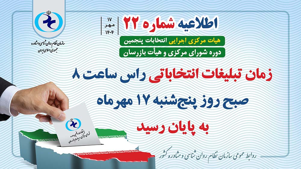 اطلاعیه شماره ۲۲