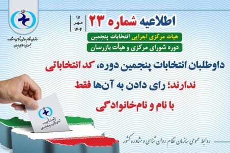 اطلاعیه شماره 23