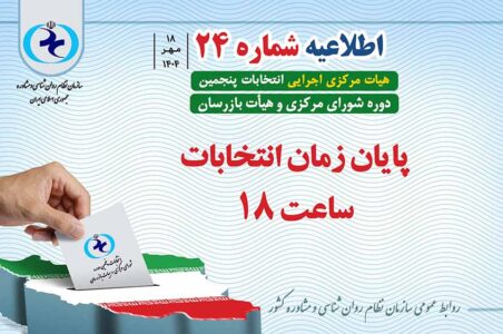 اطلاعیه شماره 24