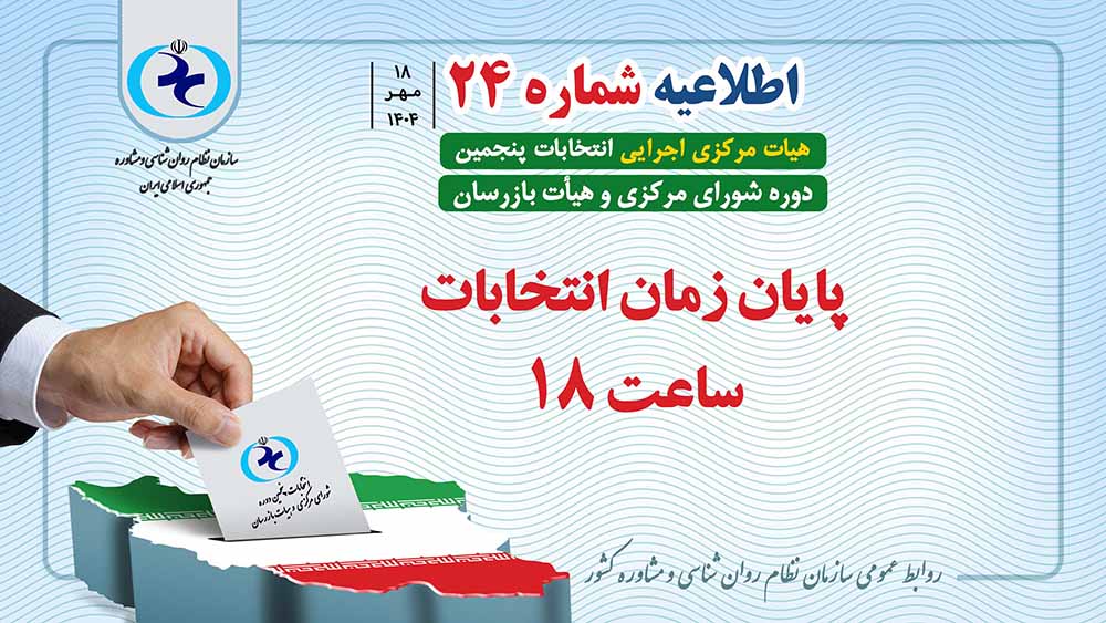 اطلاعیه شماره 24