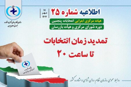 اطلاعیه شماره 25