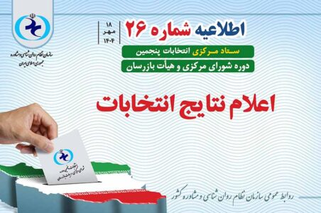 اطلاعیه شماره 26