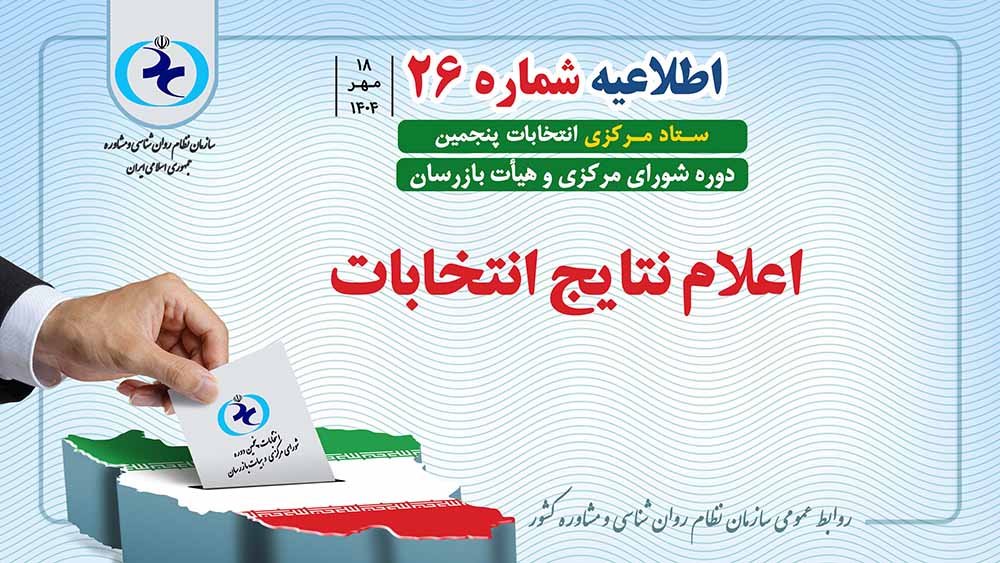 اطلاعیه شماره 26