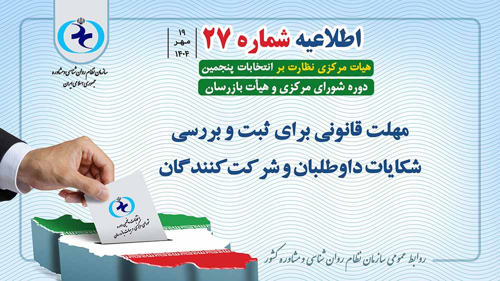 اطلاعیه شماره 27