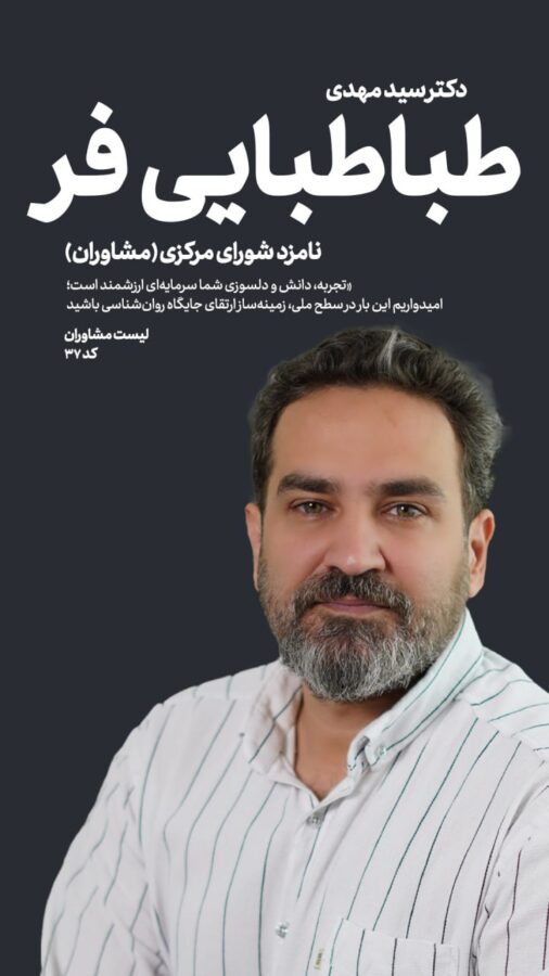 سیدمهدی طباطبایی‌فر