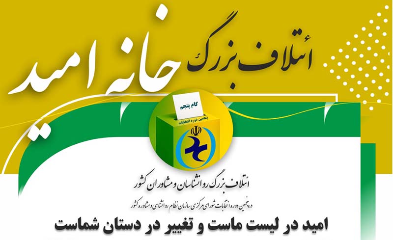 خانه امید