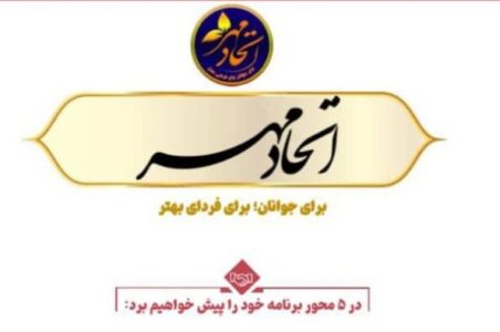 اتحاد مهر