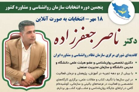 دکتر ناصر جعفرزاده