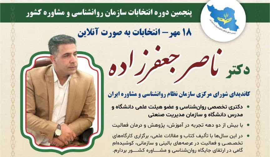 دکتر ناصر جعفرزاده