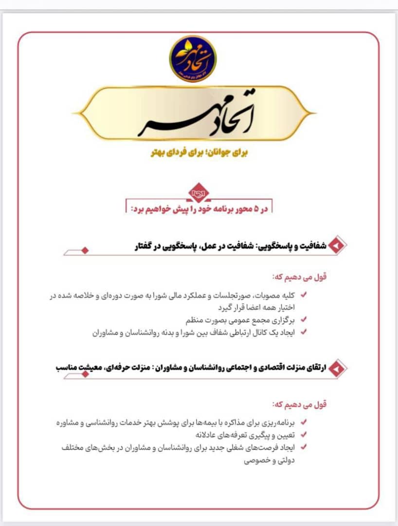 اتحاد مهر