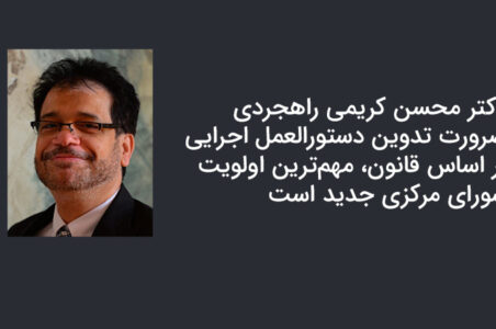 دکتر محسن کریمی راهجردی
