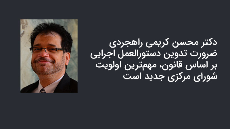 دکتر محسن کریمی راهجردی