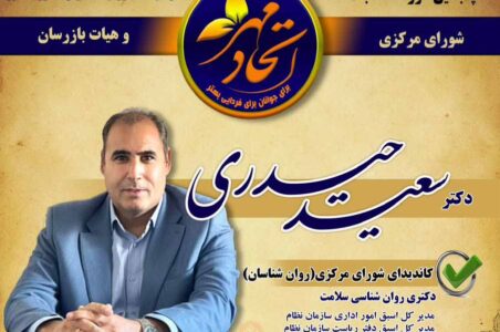 دکتر سعید حیدری
