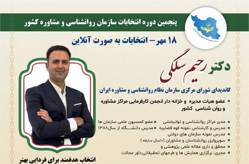 دکتر رحیم سلگی