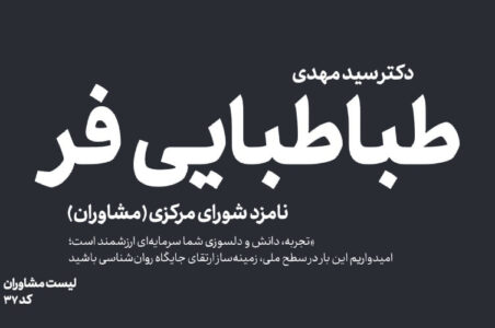 سیدمهدی طباطبایی‌فر