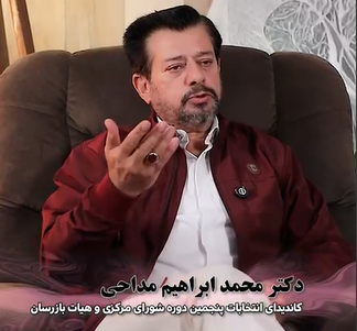 دکتر محمد ابراهیم مداحی