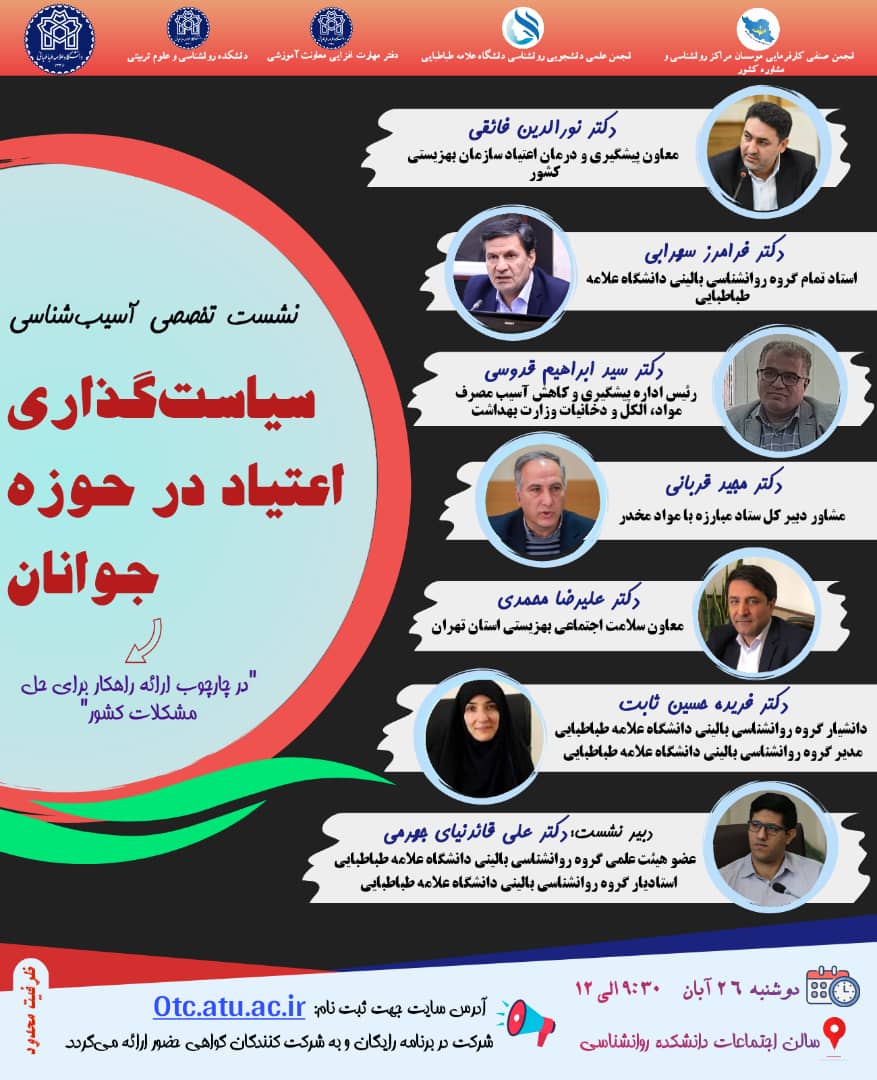 دانشگاه علامه طباطبائی برگزار می کند