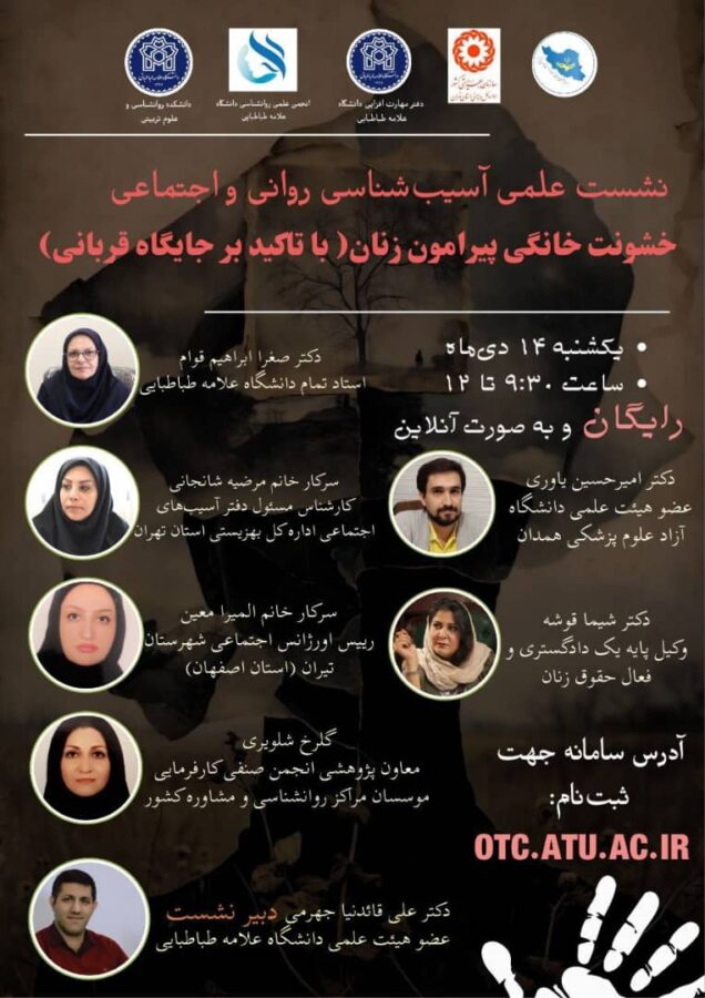 آسیب‌شناسی روانی و اجتماعی خشونت خانگی پیرامون زنان