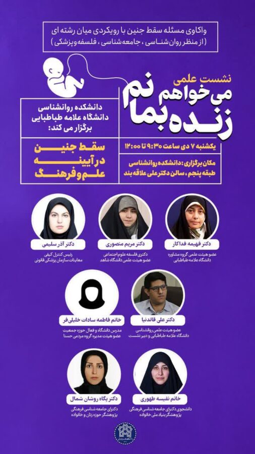 سقط جنین در آیینه علم و فرهنگ