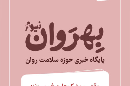 بیانیه خبری بهروان نیوز