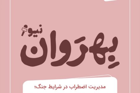 مدیریت اضطراب در شرایط جنگ؛ ۱۰ تکنیک ذهن‌آگاهی برای والدین و کودکان
