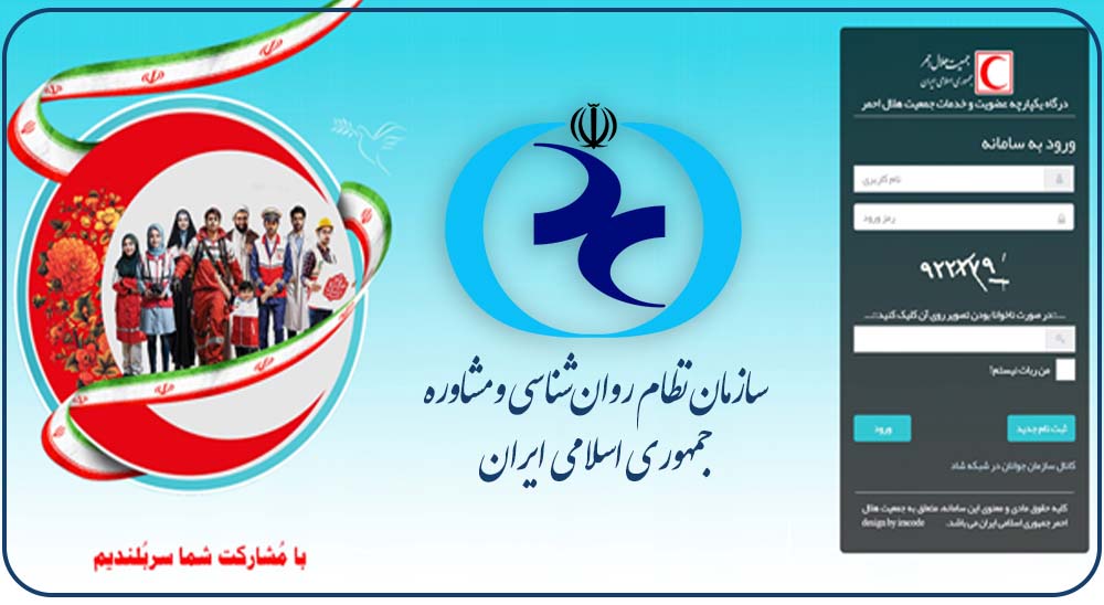 آغاز همکاری راهبردی سازمان نظام روان‌شناسی و مشاوره و جمعیت هلال احمر در بحران‌های احتمالی