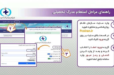 راهنمای استعلام مدرک تحصیلی در سامانه وزارت علوم، تحقیقات و فناوری (سکوی هوشمند آموزش عالی)