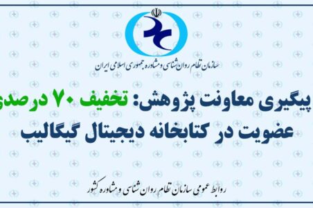 با پیگیری معاونت پژوهش: تخفیف ۷۰ درصدی عضویت در کتابخانه دیجیتال گیگالیب