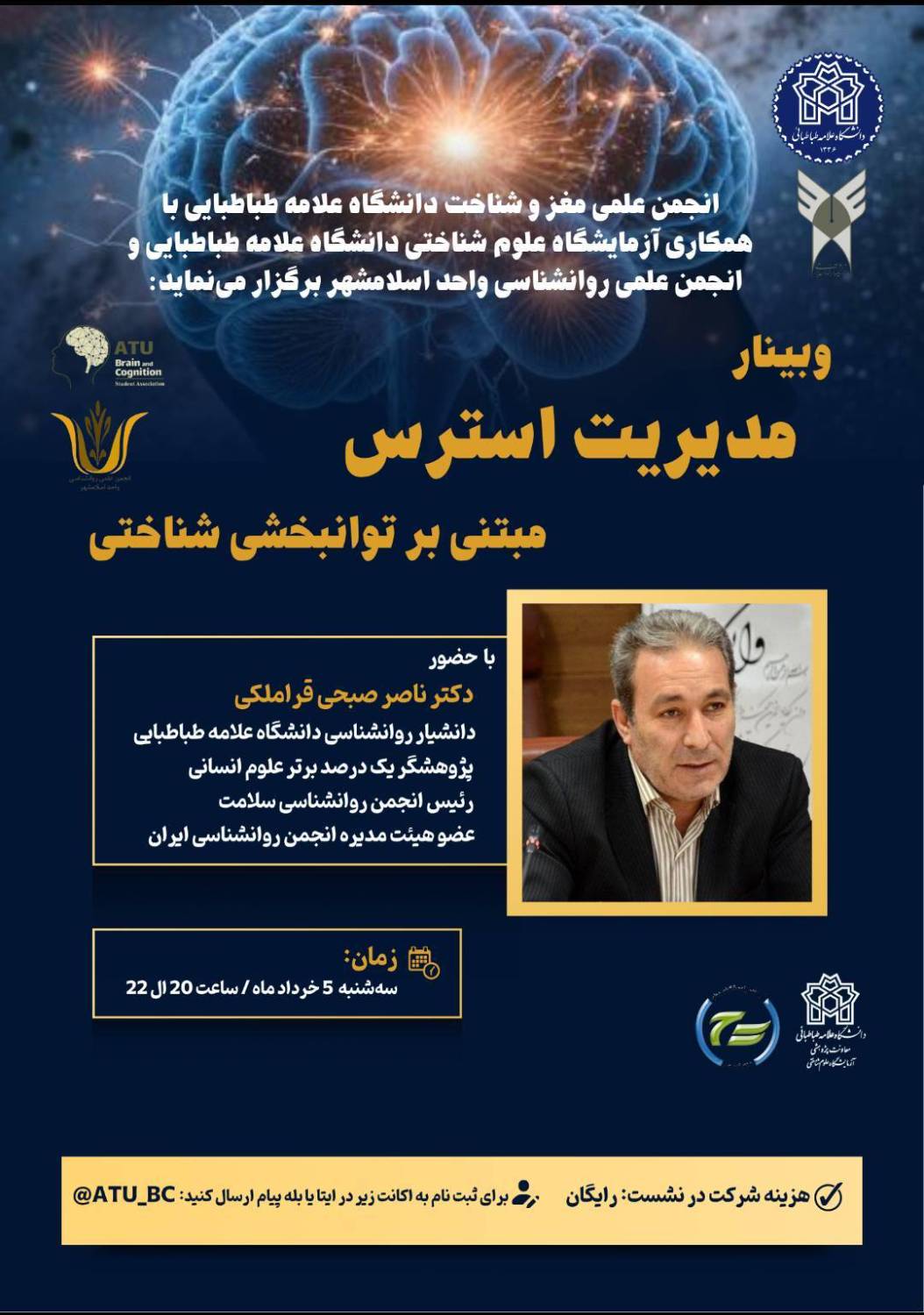 هم‌افزایی علمی، از اسلامشهر تا علامه طباطبایی