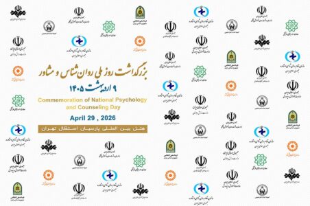 ویدئو / تبلور همبستگی خانواده بزرگ روان‌شناسی و مشاوره کشور؛ گزیده‌ای از مراسم بزرگداشت