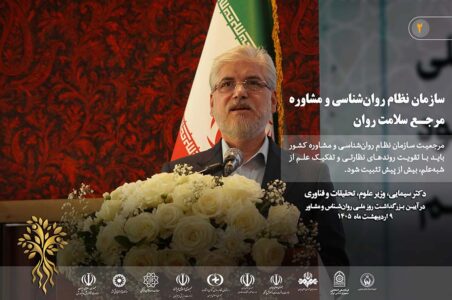 این ایام شاهد تبلور دکترین جدید تعامل دولت با سازمان هستیم. رویکردی راهبردی که نشان می‌دهد امروز حاکمیت بیش از هر زمان دیگری پشتیبان جامعه روان‌شناسی و مشاوره است. با توجه به استقبال از سخنان وزیر محترم علوم در مراسم بزرگداشت روز ملی روان‌شناس و مشاور، تصمیم گرفتیم ویدئو کامل آن را منتشر کنیم. ‌روابط عمومی سازمان نظام روان‌شناسی و مشاوره کشور مشاهده نسخه کامل سخنرانی دکتر حسین سیمایی صراف، وزیر علوم، تحقیقات و