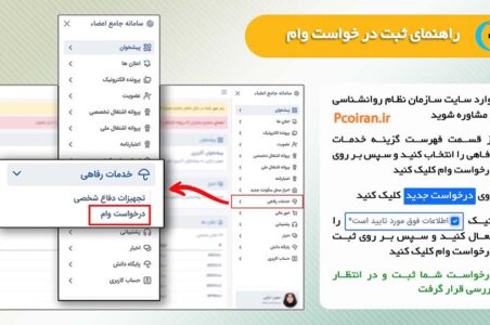 اطلاعیه ثبت شماره حساب جهت انتقال امتیاز وام قرض الحسنه