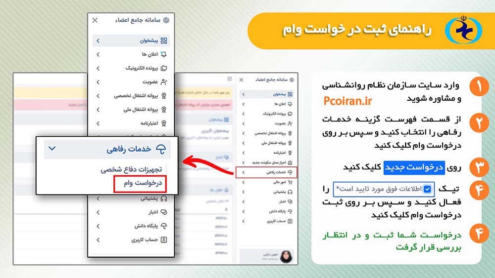 اطلاعیه ثبت شماره حساب جهت انتقال امتیاز وام قرض الحسنه