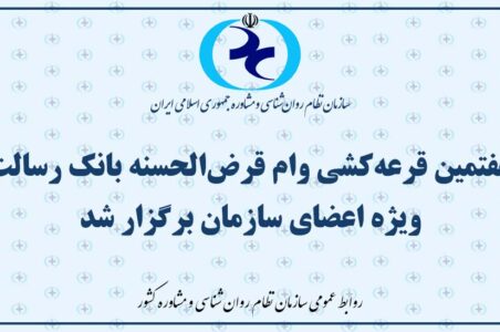 هفتمین قرعه‌کشی وام قرض‌الحسنه رسالت ویژه اعضای سازمان برگزار شد