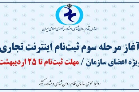 آغاز مرحله سوم ثبت‌نام اینترنت تجاری ویژه اعضای سازمان / مهلت ثبت‌نام تا ۲۵ اردیبهشت