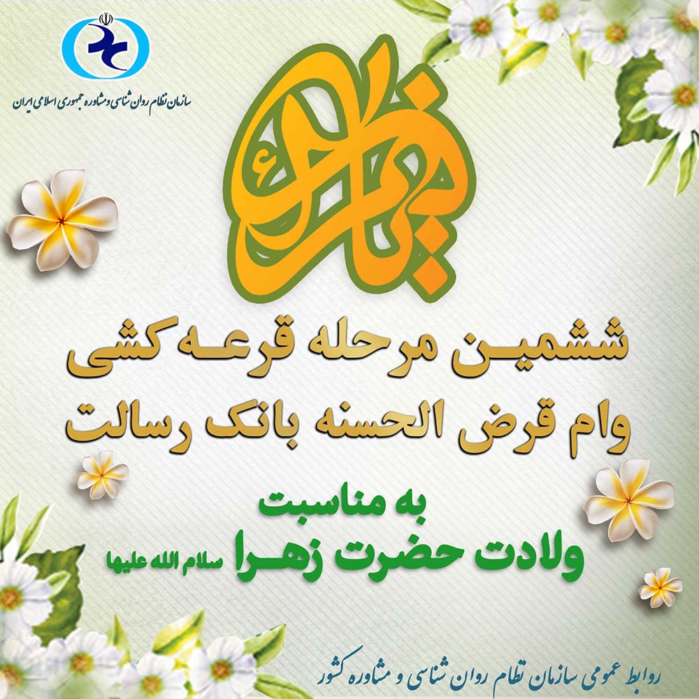 ویدئو / قرعه‌کشی وام قرض‌الحسنه رسالت ویژه اعضای سازمان