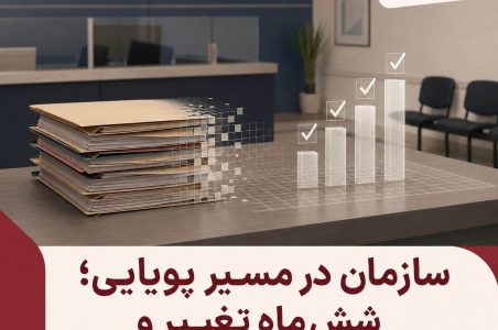 گزارش عملکرد شش‌ماهه سازمان نظام روان‌شناسی و آغاز فصل سنجش