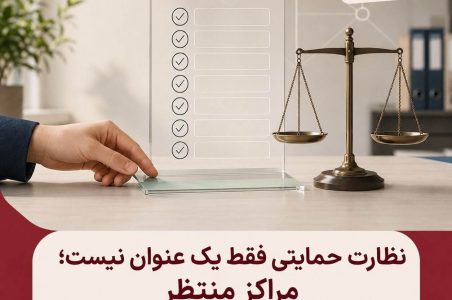 آیین‌نامه مراکز روان‌شناسی