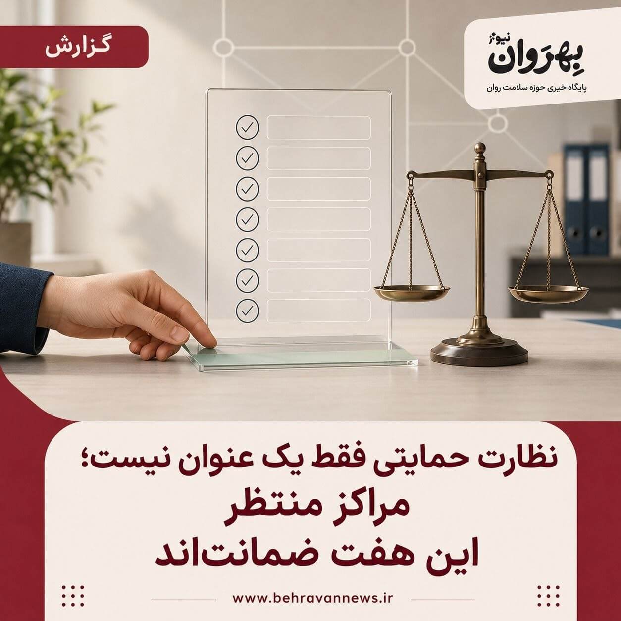 آیین‌نامه مراکز روان‌شناسی