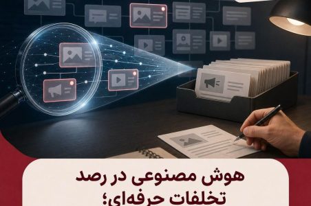 هوش مصنوعی و تخلفات روان‌شناسان