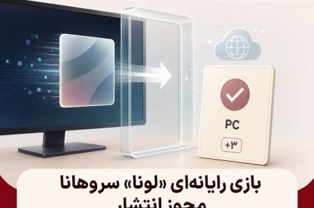 بازی لونا سروهانا