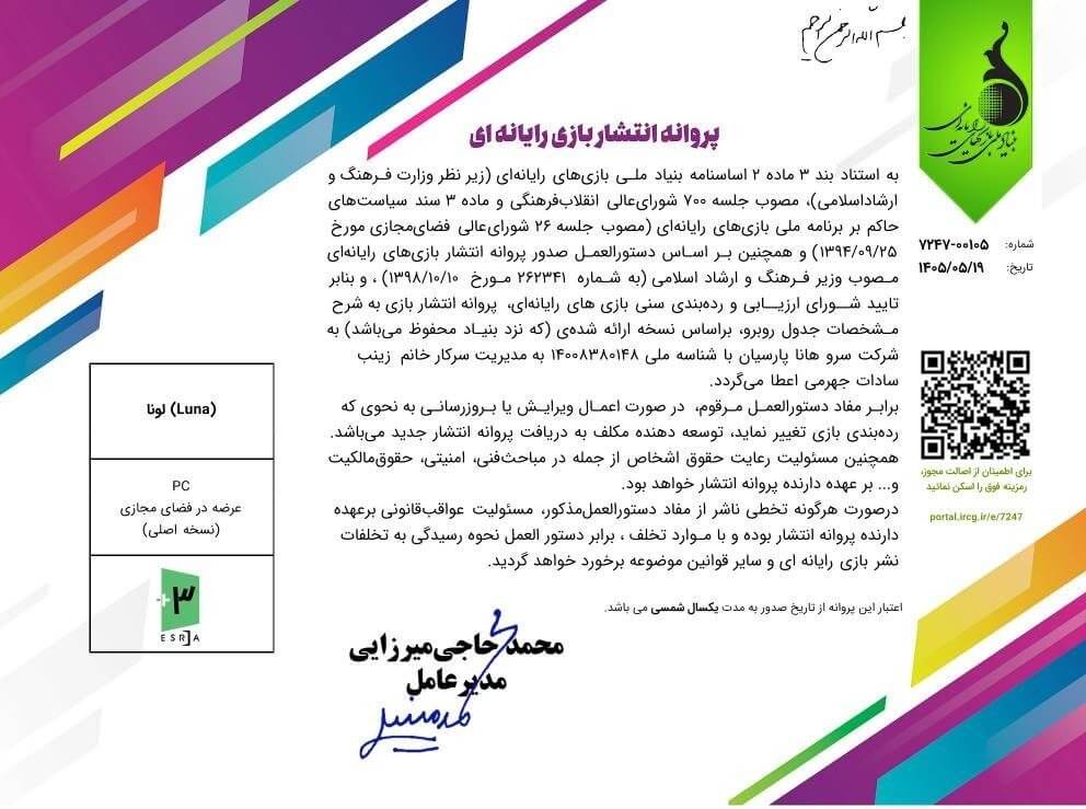 مجوز انتشار سروهانا پارسیان